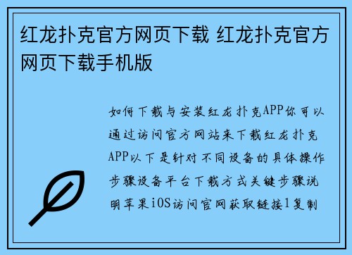 红龙扑克官方网页下载 红龙扑克官方网页下载手机版